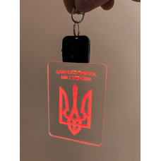 Нічник підвіс з підсвіткою акумуляторний для автомобіля DROM Тризуб Доброго вечора ми з України патріотичний змінює кольори Нічник підвіс з підсвіткою акумуляторний для автомобіля DROM Тризуб Доброго вечора ми з України патріотичний змінює кольори